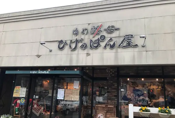 ゆめ酵母 ひげのぱん屋 横濱店の写真・動画_image_475386