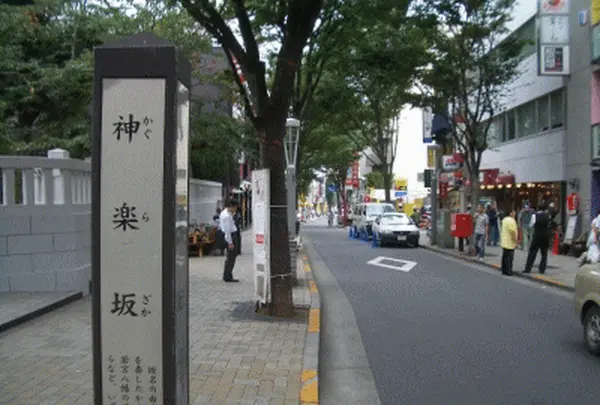 神楽坂