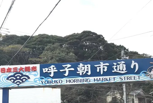 呼子の朝市の写真・動画_image_475601