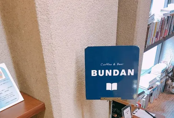 Bundan Coffee & Beerの写真・動画_image_480275