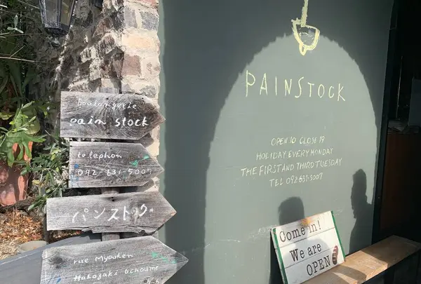 パンストック（Pain stock）の写真・動画_image_480293