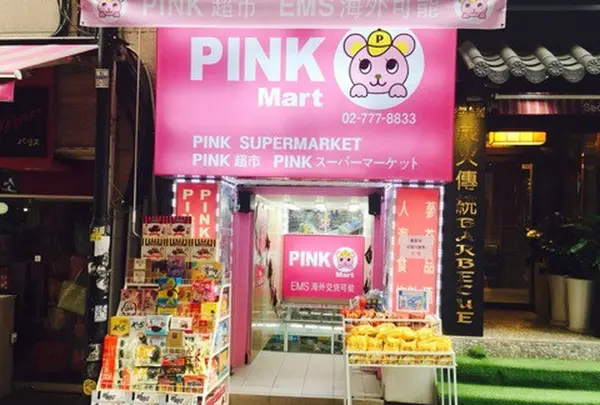 ピンクマート 明洞店