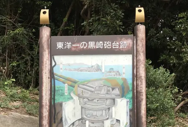 黒崎砲台跡の写真・動画_image_487706