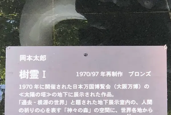 川崎市岡本太郎美術館の写真・動画_image_489423