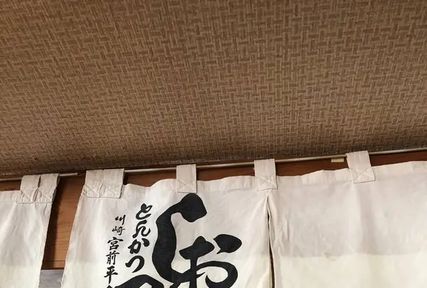 とんかつしお田の写真・動画_image_489715