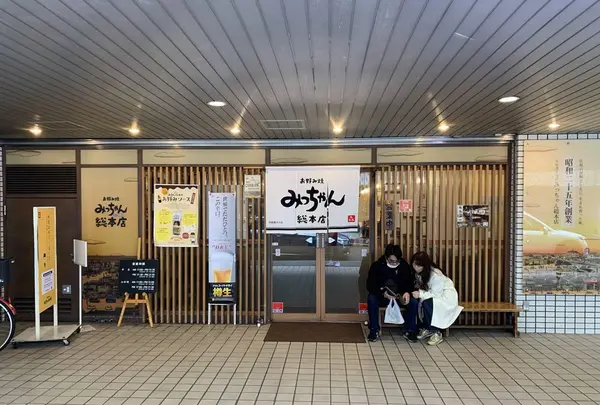 お好み焼 みっちゃん総本店 八丁堀本店の写真・動画_image_490069