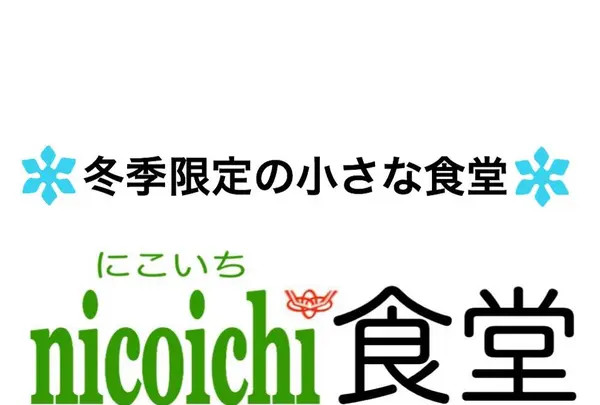 nicoichi食堂の写真・動画_image_490773