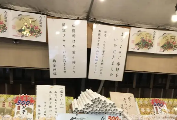御金神社の写真・動画_image_491518