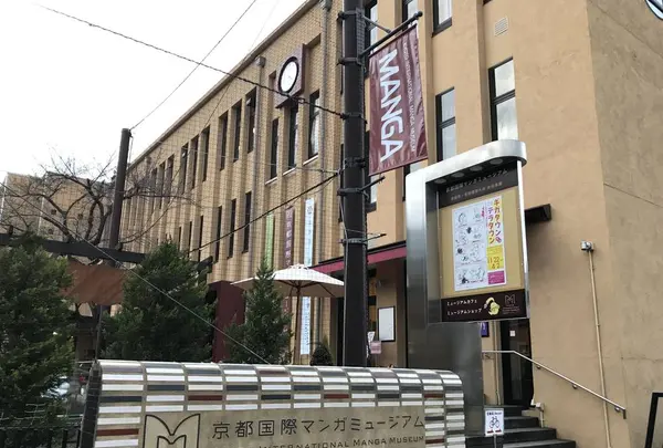 京都国際マンガミュージアムの写真・動画_image_491544
