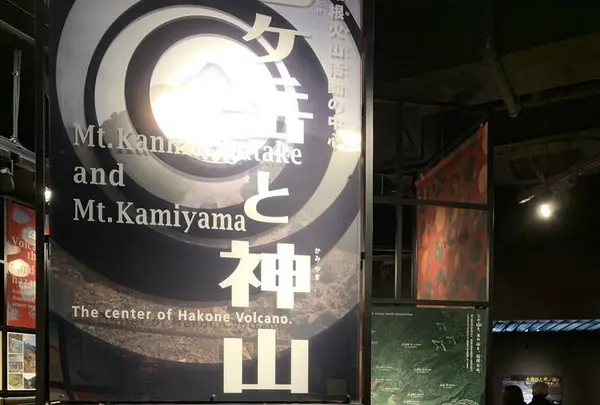 箱根町立 箱根ジオミュージアムの写真・動画_image_492289