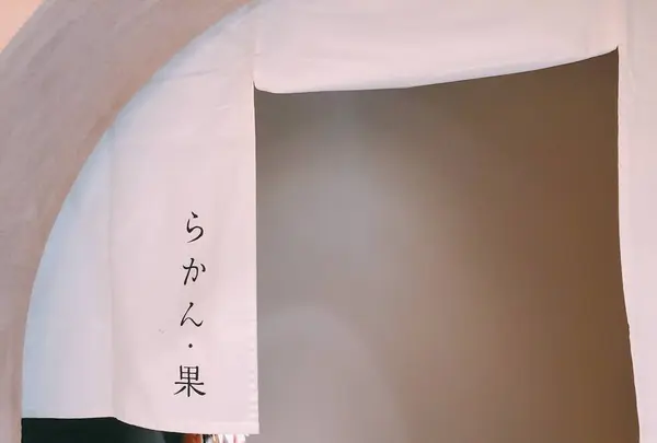 神宮前 らかん・果の写真・動画_image_497388