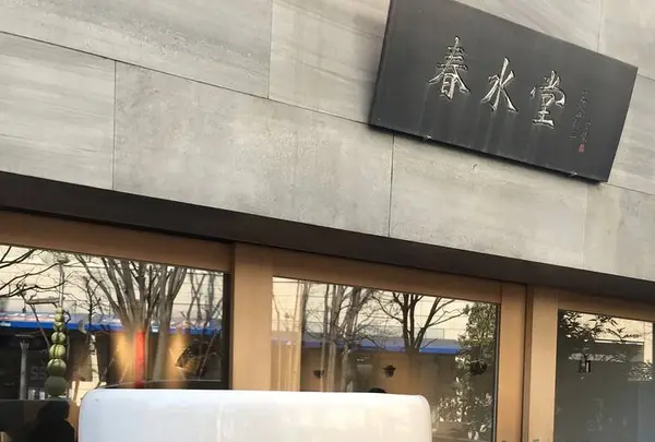 春水堂 代官山店の写真・動画_image_501578
