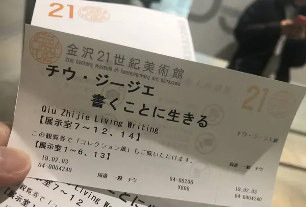 金沢21世紀美術館の写真・動画_image_502400