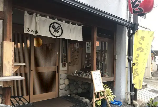 うどん棒本店の写真・動画_image_503189