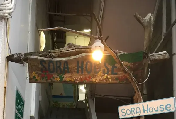 ゲストハウス空ハウスの写真・動画_image_503448