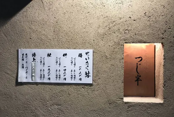日本橋海鮮丼つじ半の写真・動画_image_508837