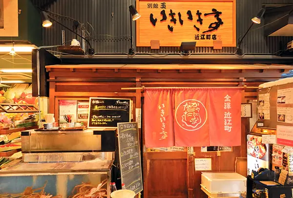 いきいき亭近江町店