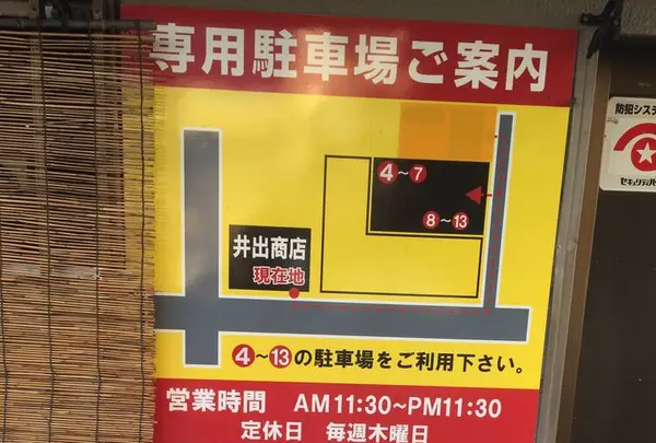 井出商店の写真・動画_image_512649