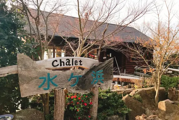 シャーレ水ケ浜の写真・動画_image_517498