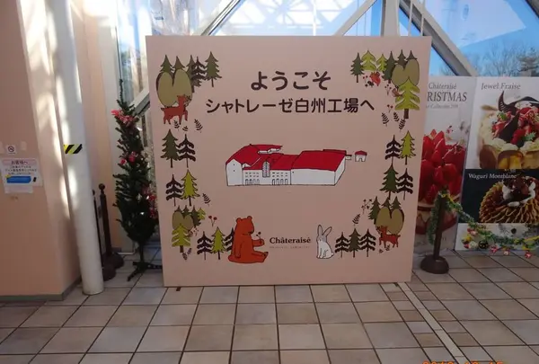 シャトレーゼ 白州工場の写真・動画_image_517809