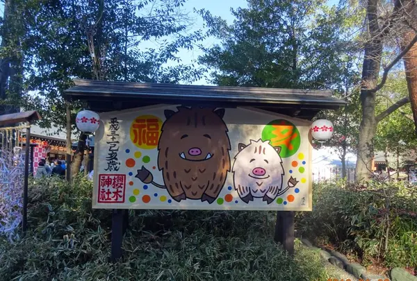 櫻木神社の写真・動画_image_517820