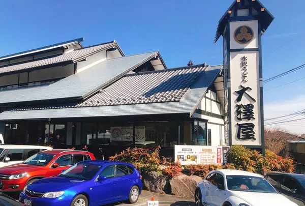 大澤屋 第一店舗の写真・動画_image_518334