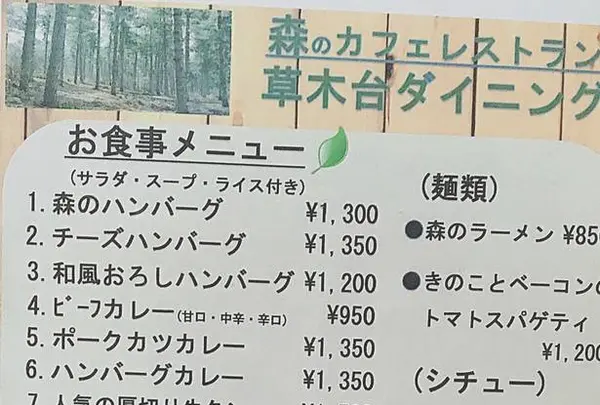 森のCAFE レストラン 草木台 Diningの写真・動画_image_518928