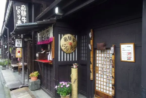 御食事処 坂口屋