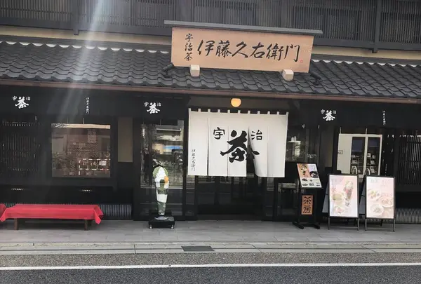 伊藤久右衛門 JR宇治駅前店の写真・動画_image_529497