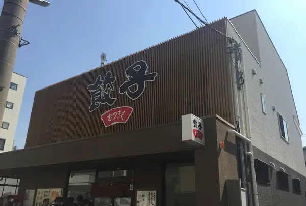 餃子むつぎくの写真・動画_image_529861