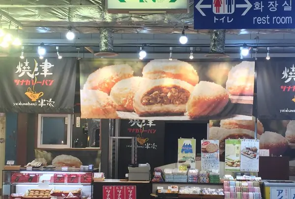 焼津さかなセンターの写真・動画_image_530028