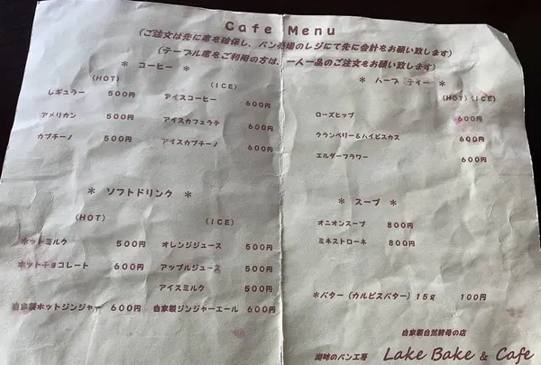 湖畔のパン工房レイクベイクの写真・動画_image_530127