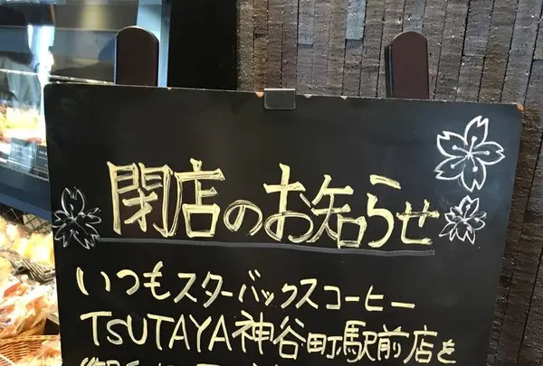 スターバックスコーヒー TSUTAYA神谷町駅前店（STARBUCKS COFFEE）の写真・動画_image_530155