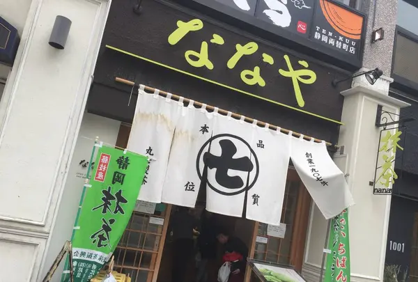 ななや 青葉通り店の写真・動画_image_530577