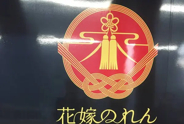 花嫁のれんの写真・動画_image_533384
