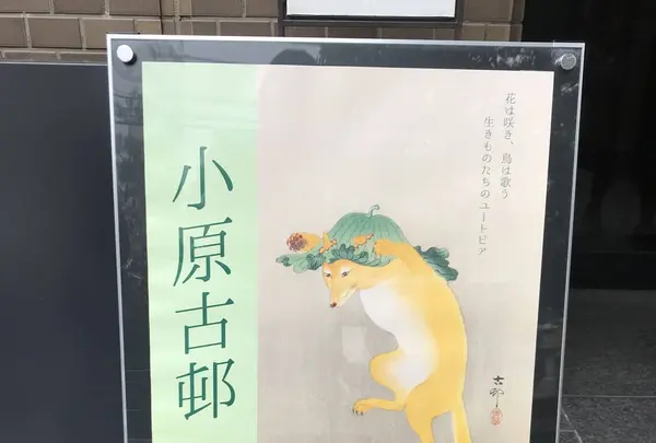 太田記念美術館の写真・動画_image_535271