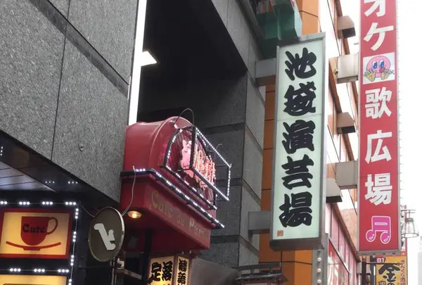 池袋演芸場の写真・動画_image_542988