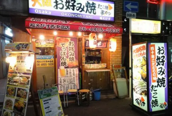 福えびす 西中島店