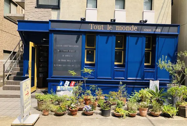 tout le mondeの写真・動画_image_544814