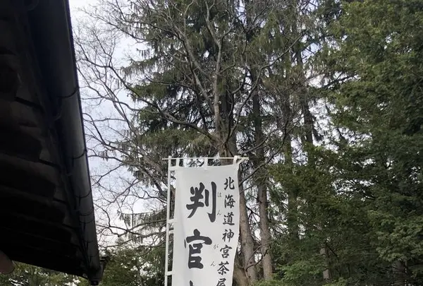 北海道神宮の写真・動画_image_547641