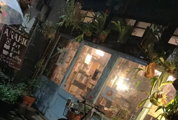 珈琲舎・書肆アラビクの写真・動画_image_549885