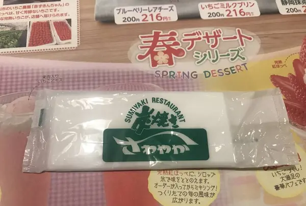 さわやか新静岡セノバ店の写真・動画_image_557021