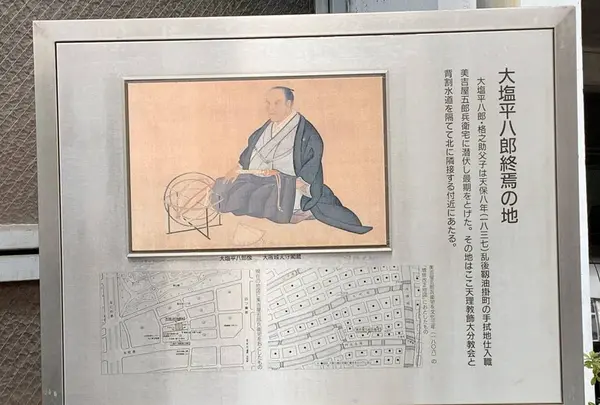 大塩平八郎終焉之地碑の写真・動画_image_557572