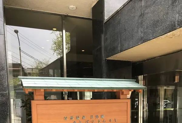 有馬温泉の写真・動画_image_560356