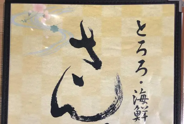 さんすいの写真・動画_image_560422