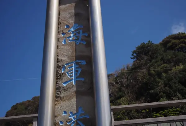 猿島の写真・動画_image_560981