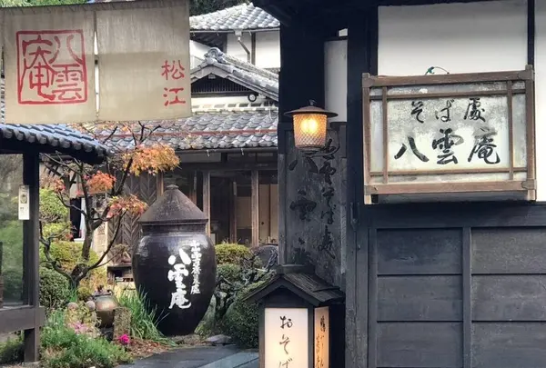 八雲庵の写真・動画_image_561837