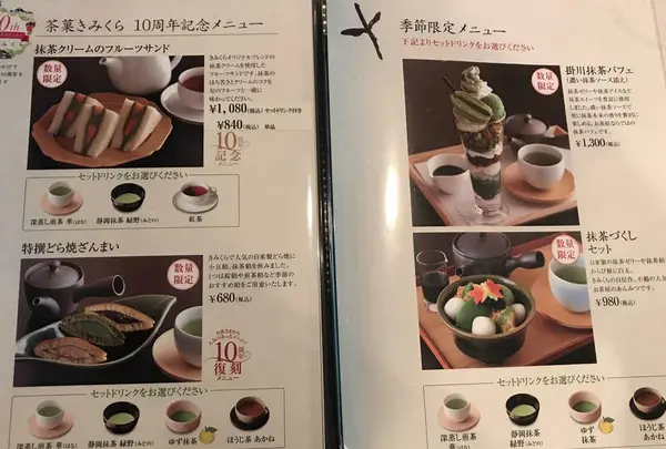 丸山製茶直売店 茶菓きみくらの写真・動画_image_561986