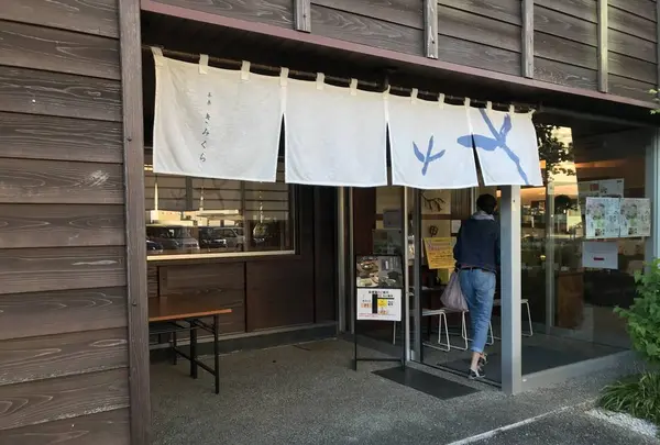 丸山製茶直売店 茶菓きみくらの写真・動画_image_561992