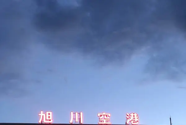 旭川空港の写真・動画_image_563232